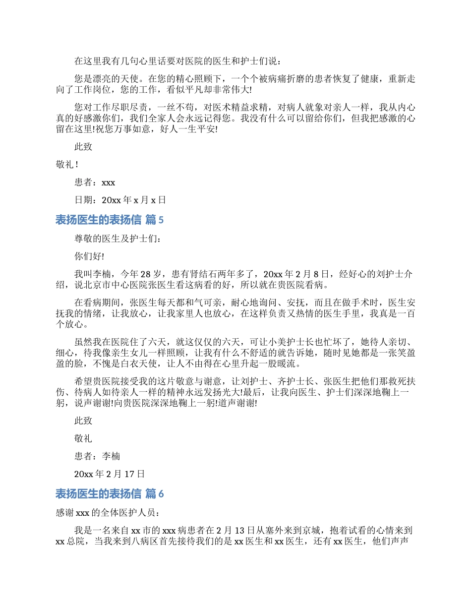 表扬医生的表扬信模板汇总六篇_第3页