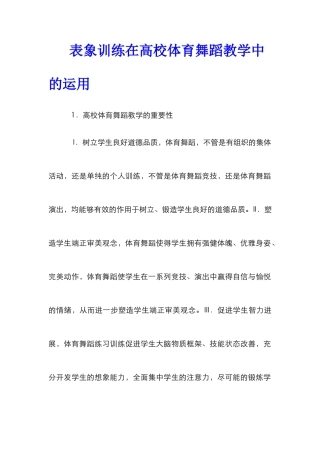 表象训练在高校体育舞蹈教学中的运用