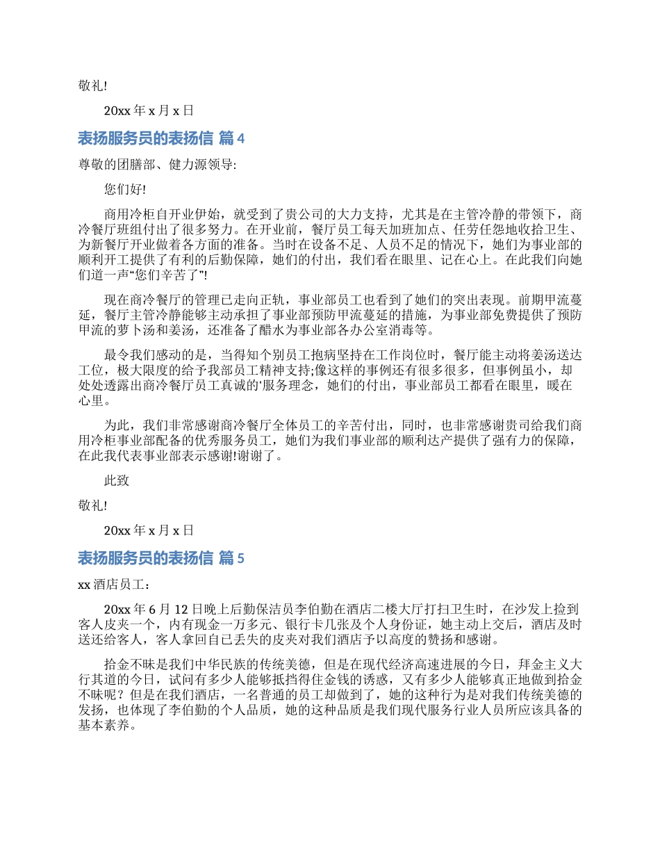 表扬服务员的表扬信集锦5篇_第2页