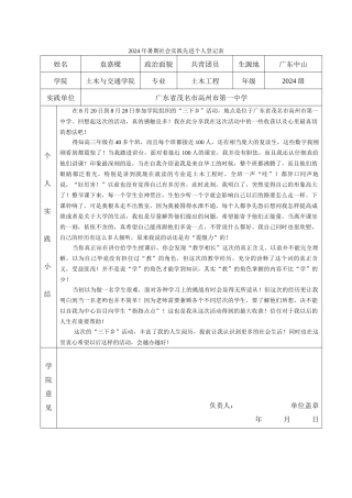 袁嘉梁—12土木全英
