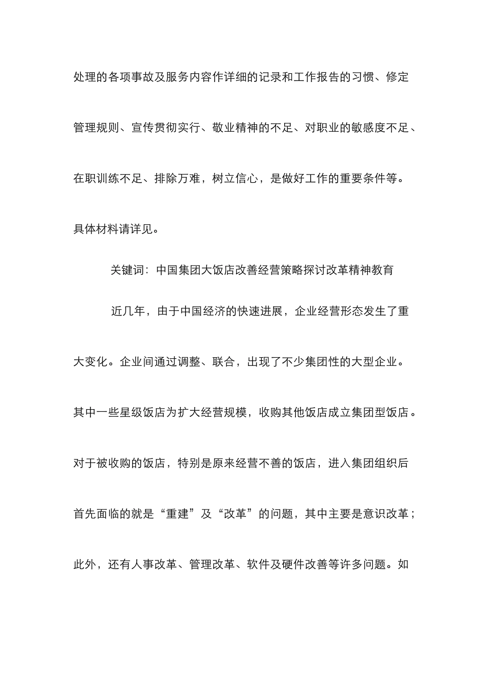 被收购饭店意识改革方案探讨论文_第2页