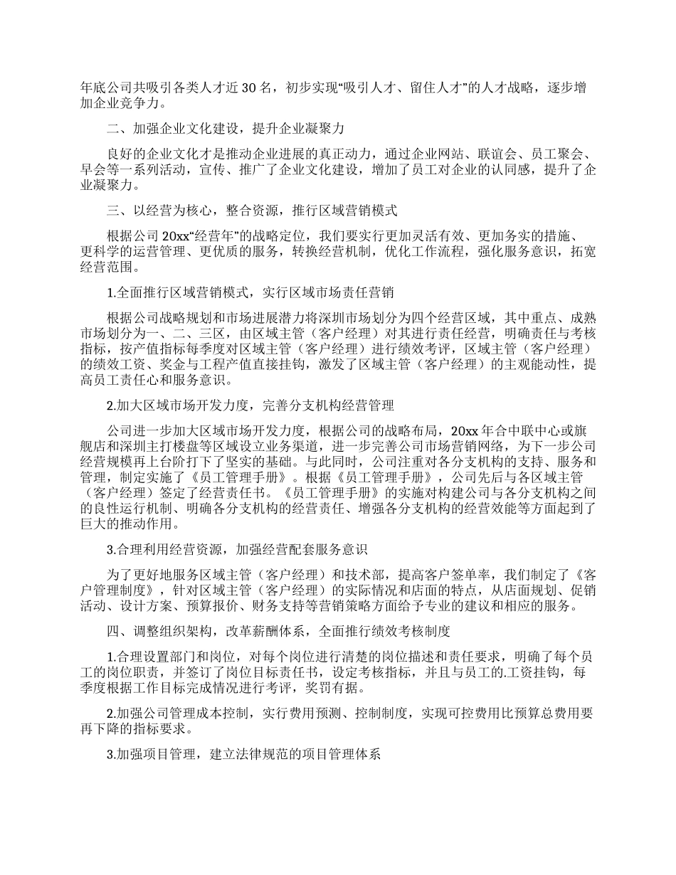 装修业务员的工作计划_第2页