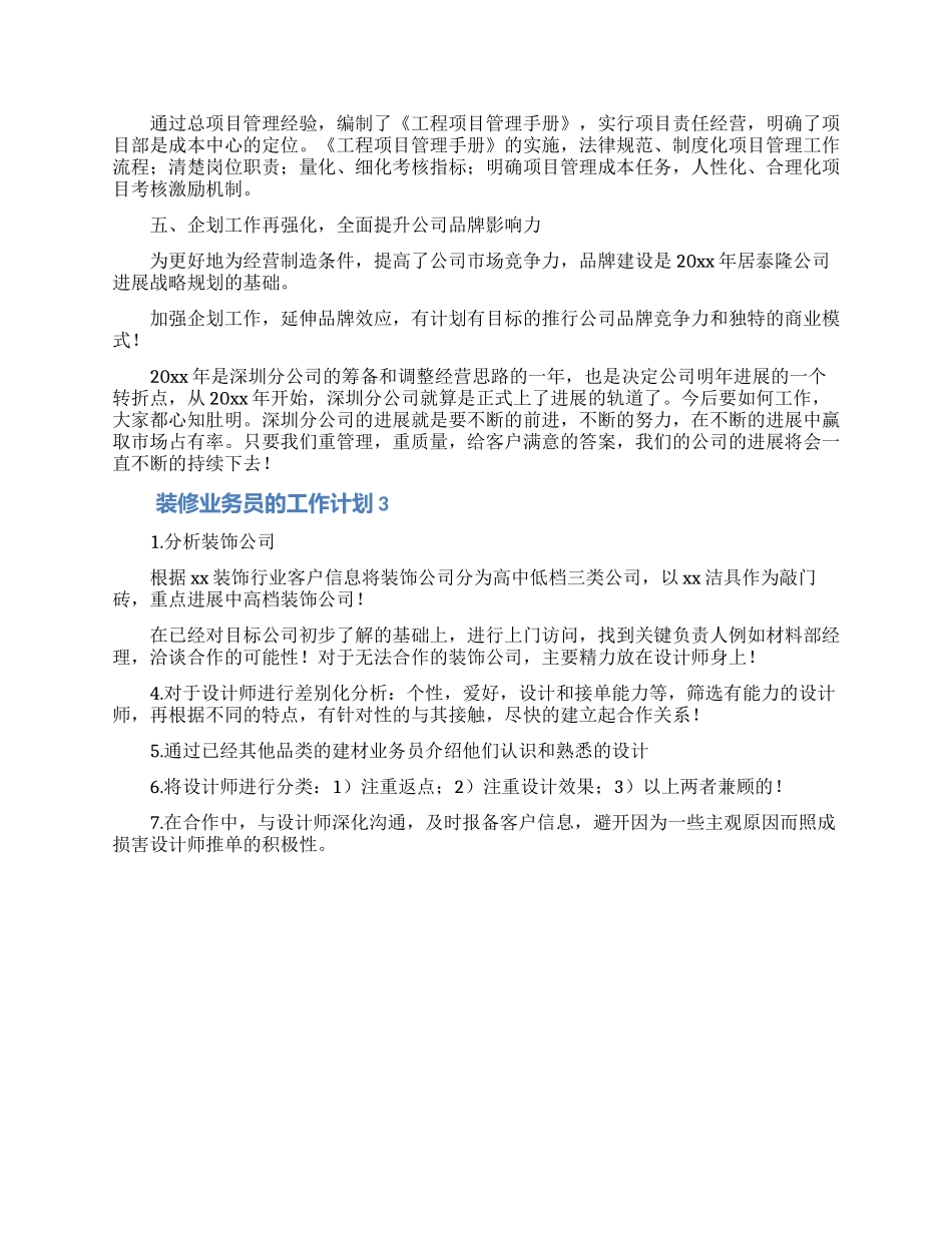 装修业务员的工作计划_第3页