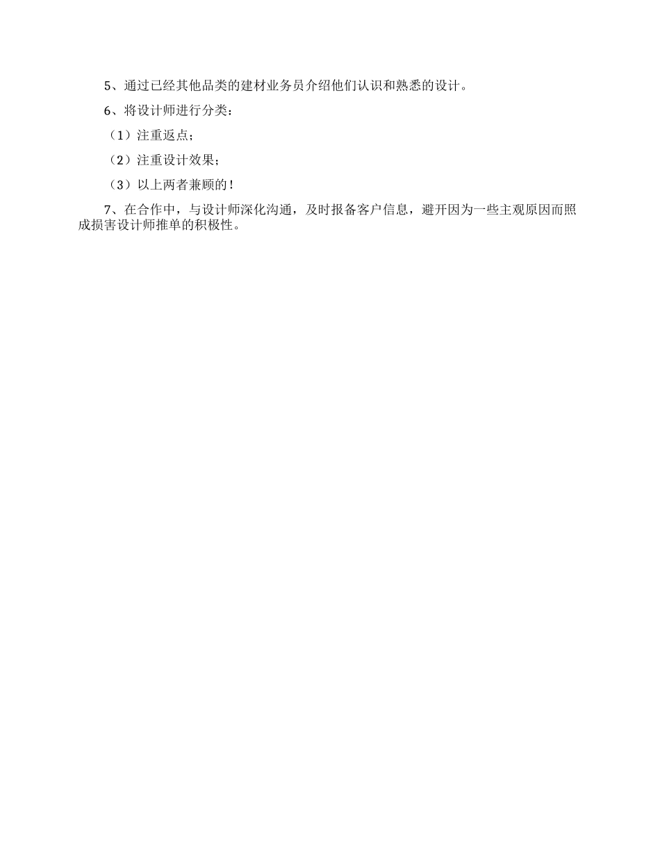 装修公司业务员工作计划3篇_第3页