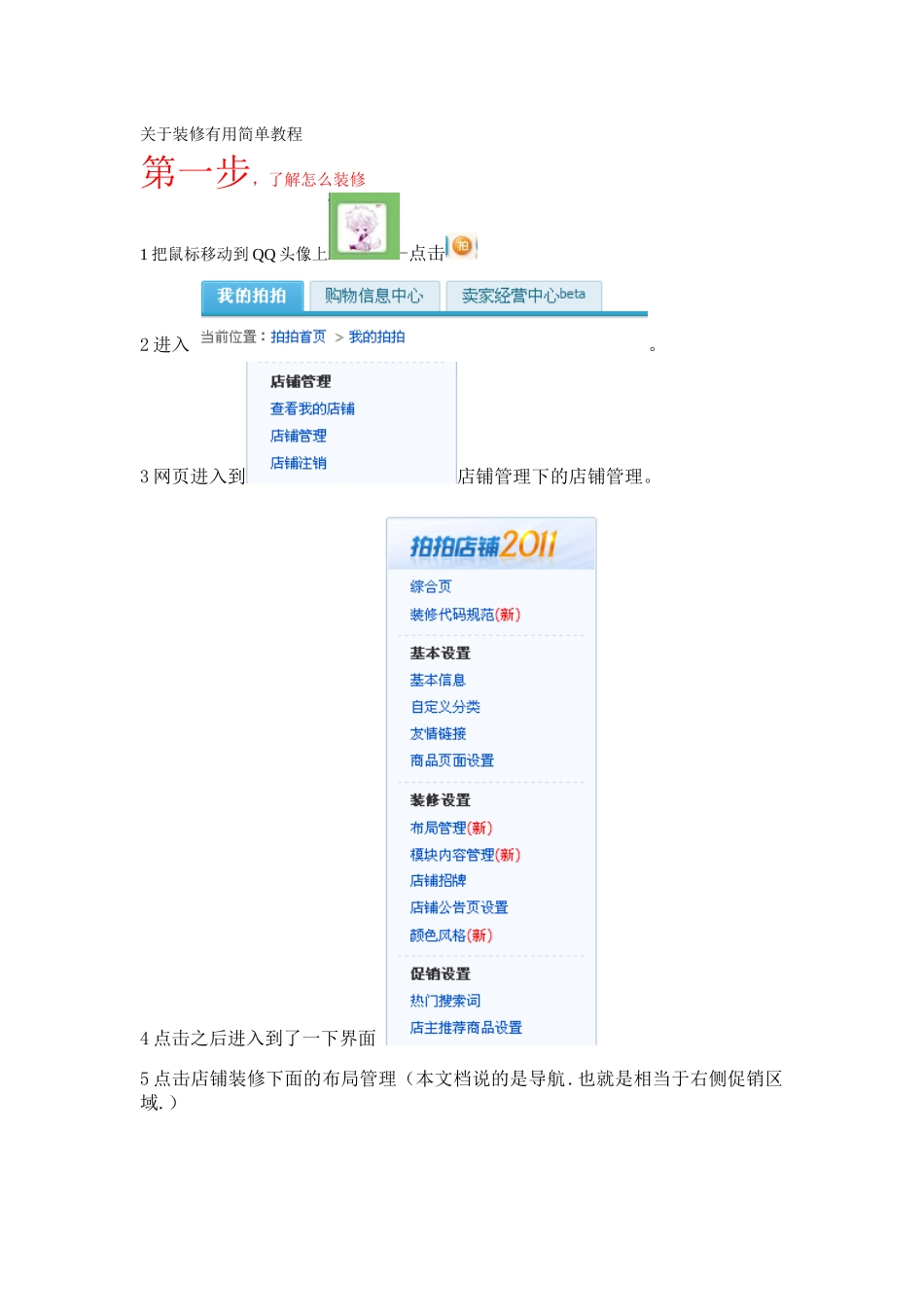 装修入门+拍拍相册进入方法+装修网址_第1页