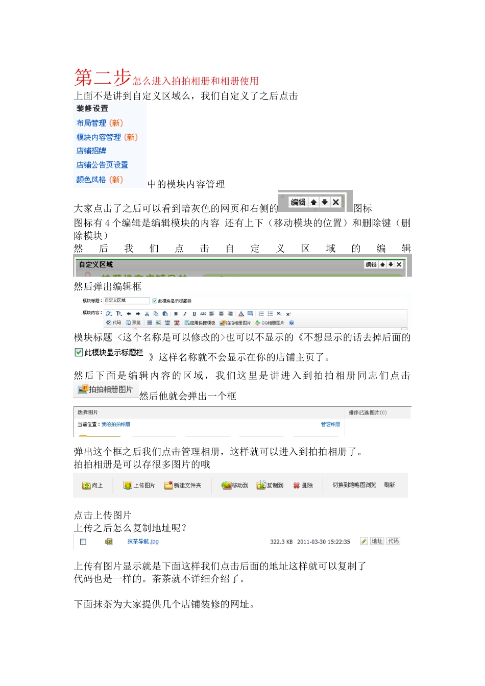 装修入门+拍拍相册进入方法+装修网址_第3页