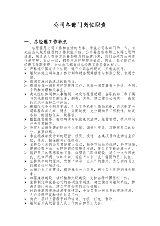 装修公司各部门工作岗位职责说明