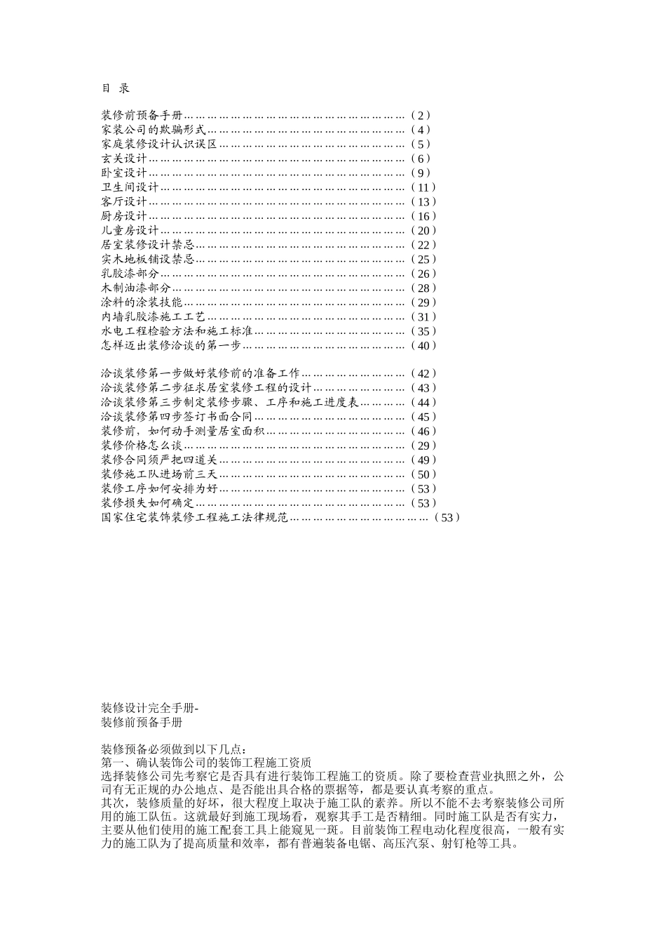 装修公司的装修设计手册_第2页