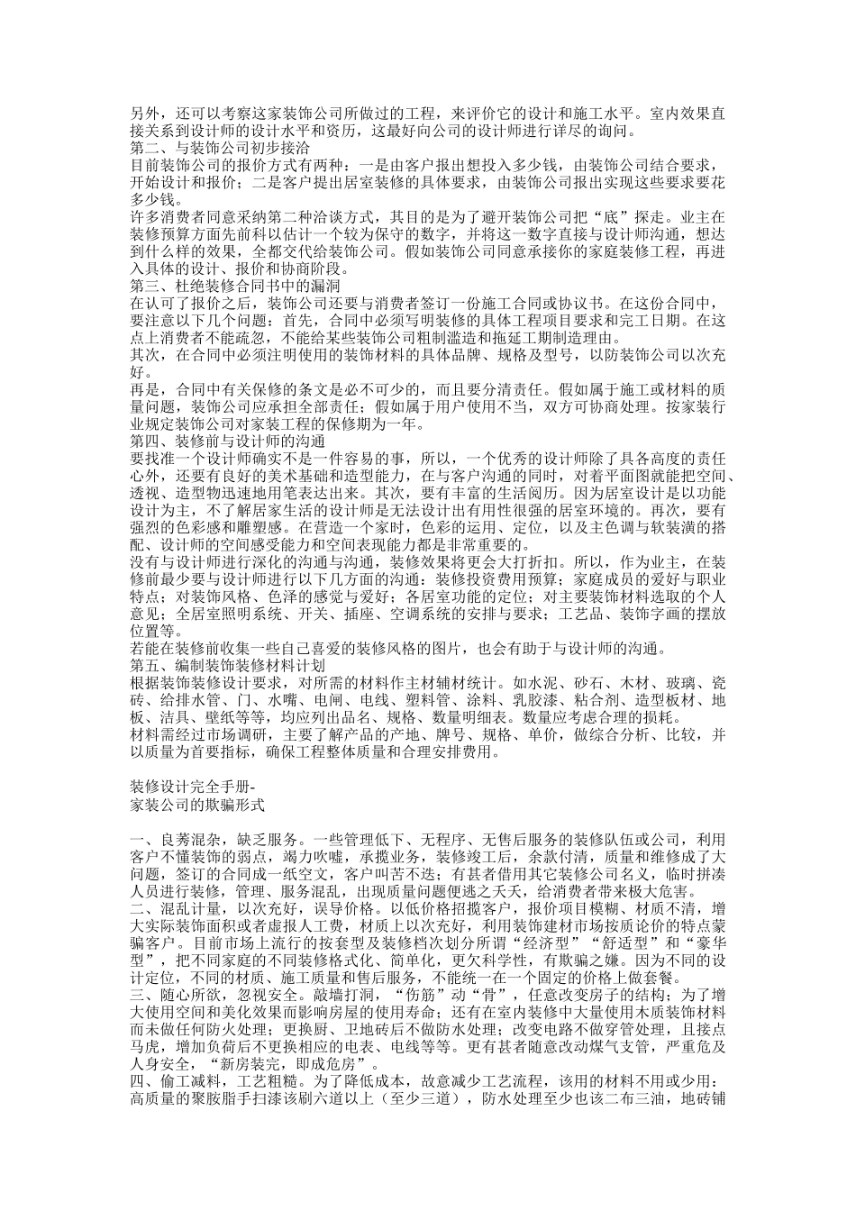 装修公司的装修设计手册_第3页