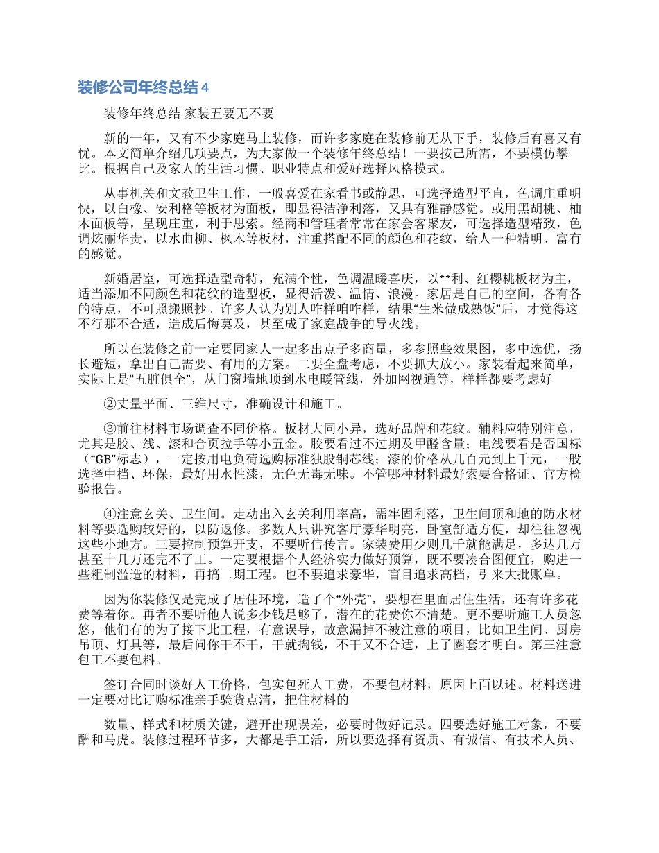 装修公司年终总结_第3页