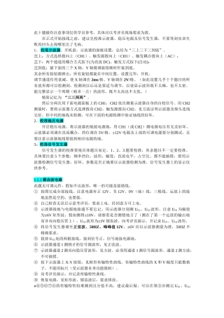 袁佩宏电子操作注意事项