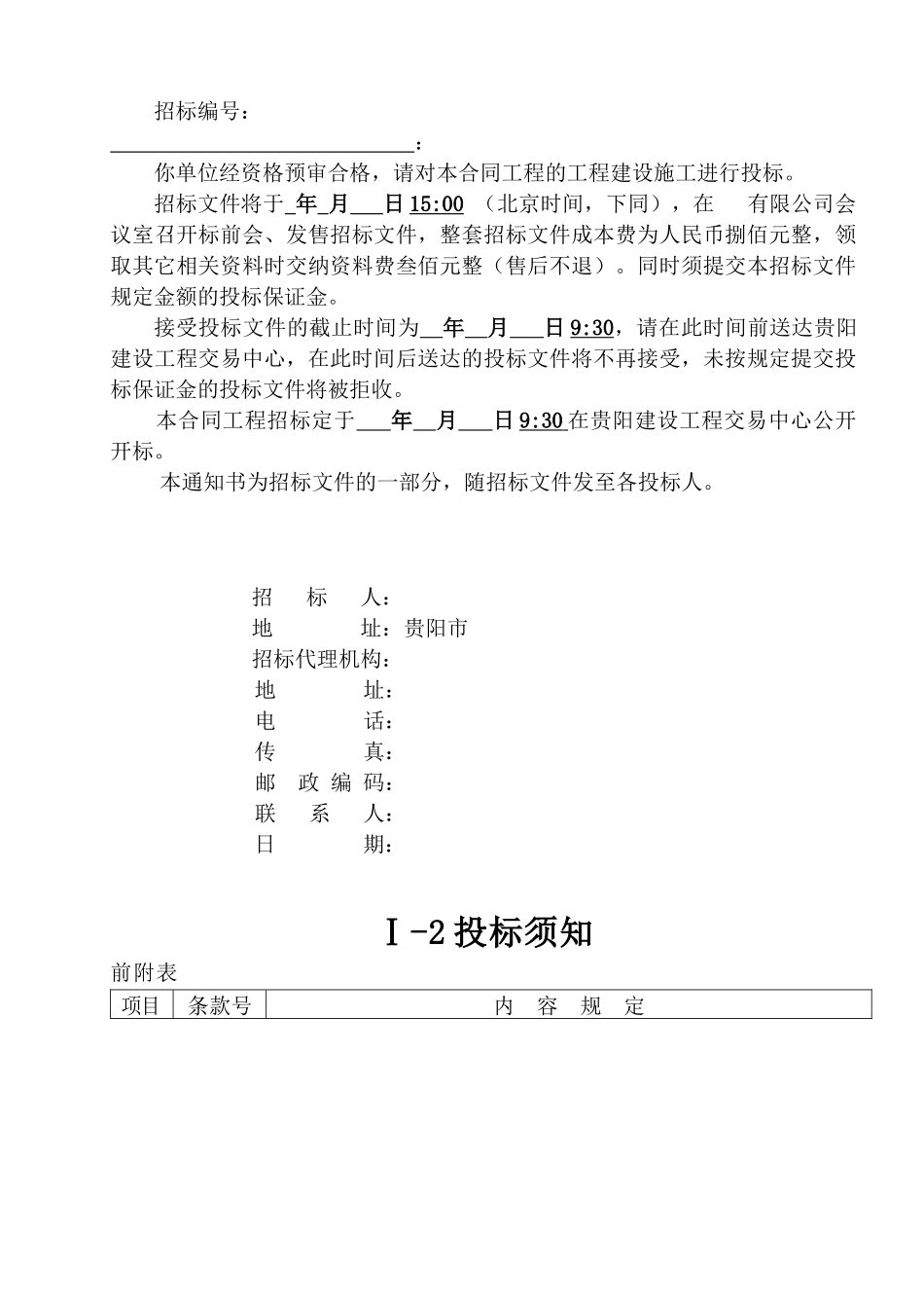 装修工程设计施工一体招标文件_第2页