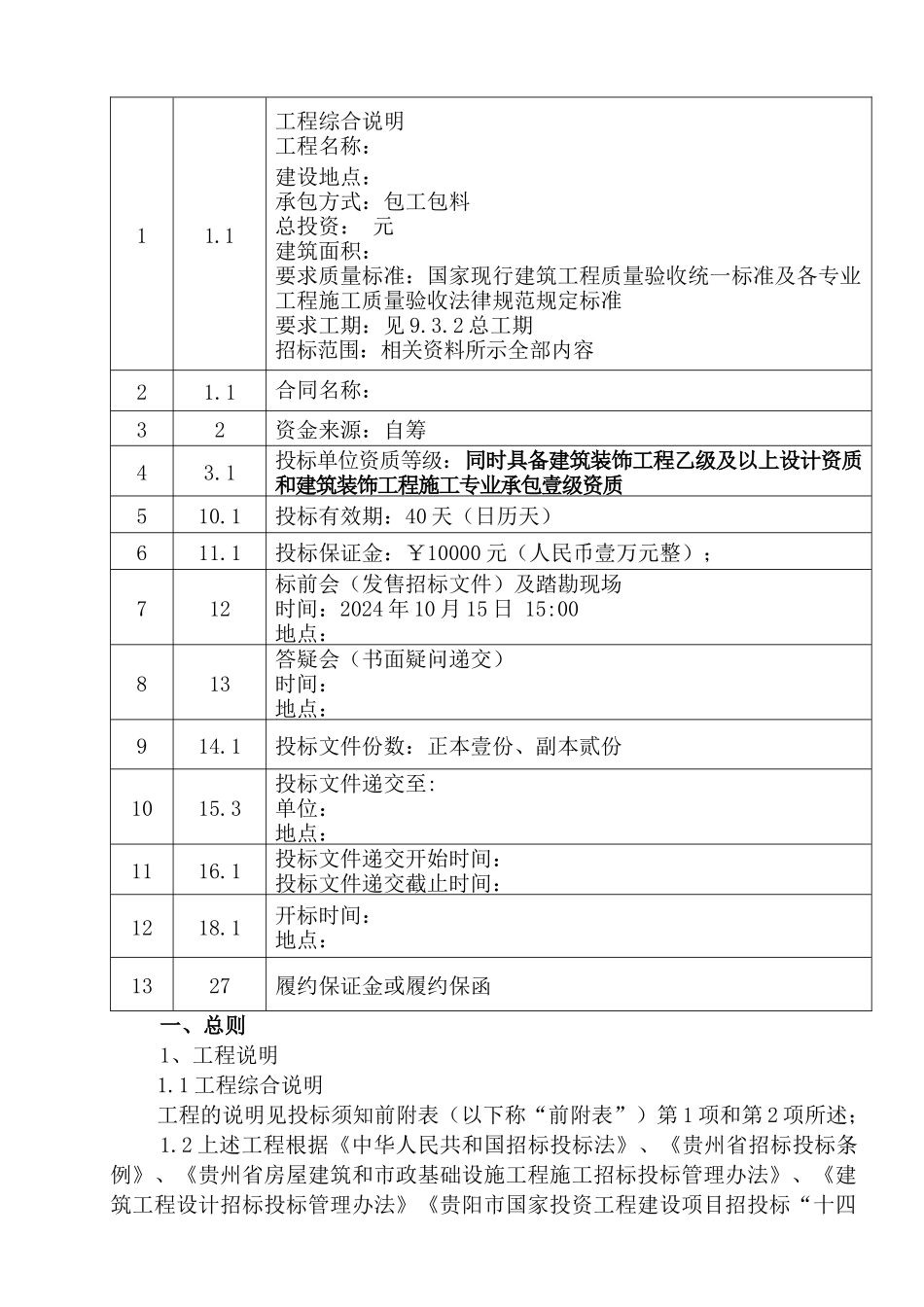 装修工程设计施工一体招标文件_第3页