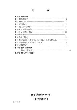 装修工程设计施工一体招标文件