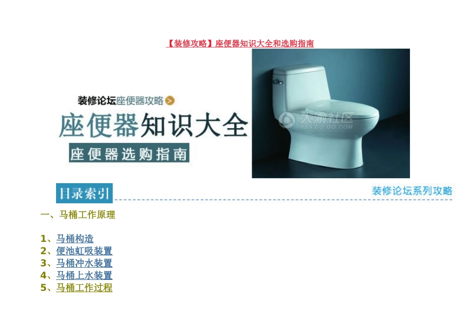 装修攻略座便器知识大全和选购指南_第1页