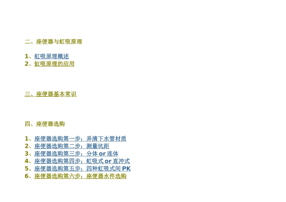 装修攻略座便器知识大全和选购指南_第2页