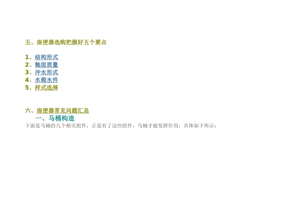 装修攻略座便器知识大全和选购指南_第3页
