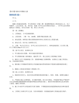 装修合同模板九篇