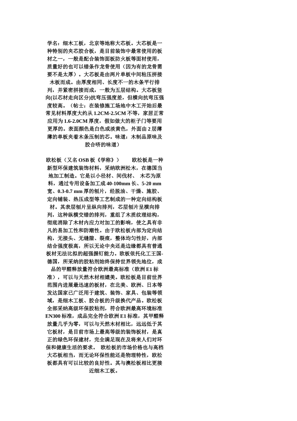 装修材料大全更新_第1页