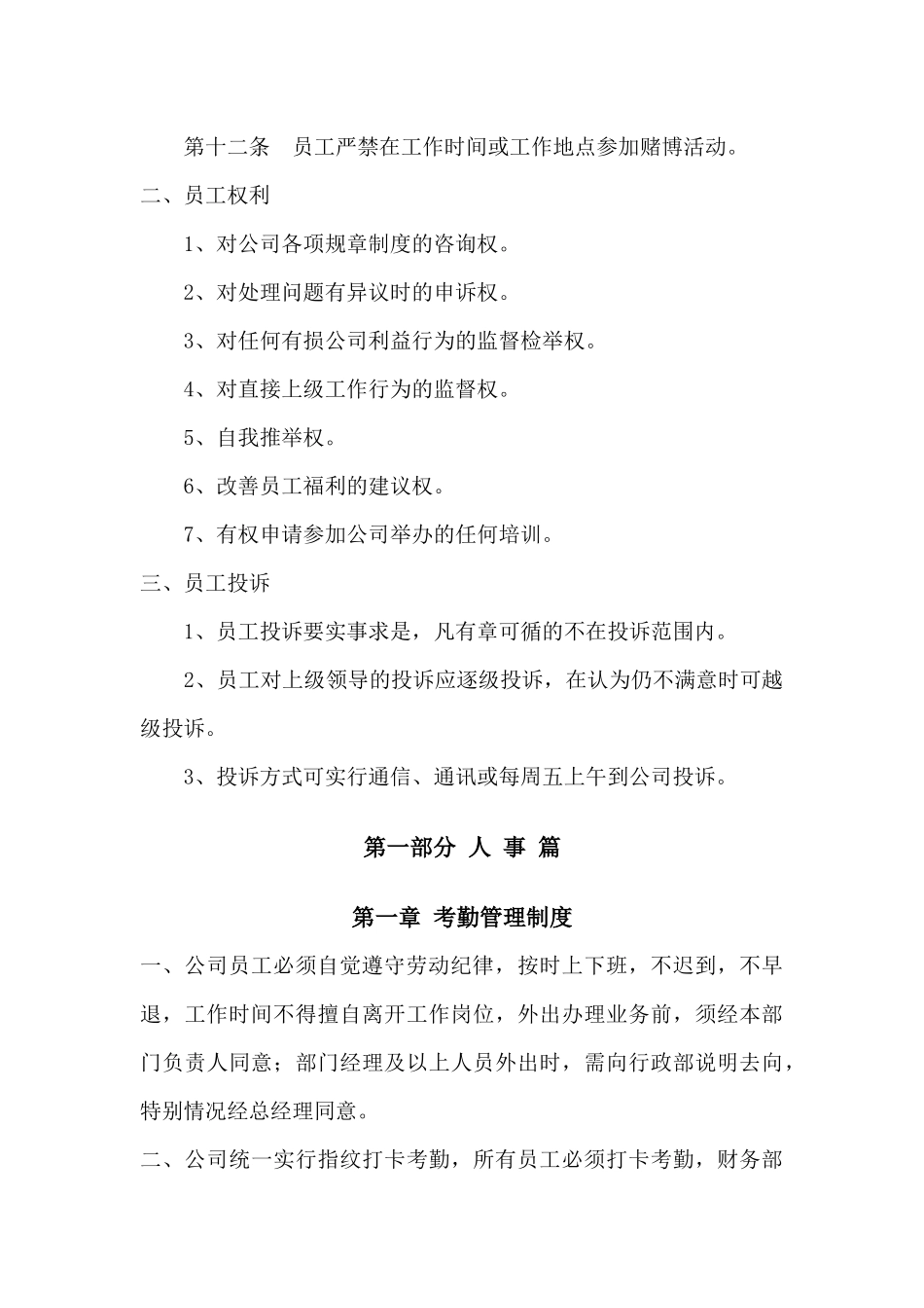 装饰公司内部管理制度_第2页
