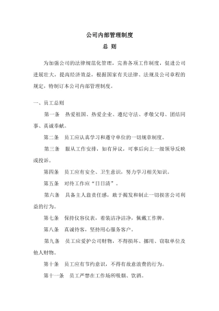 装饰公司内部管理制度