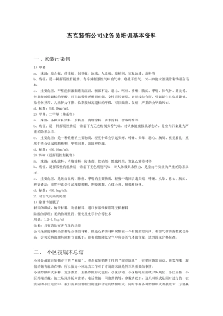 装饰公司业务员培训基本资料