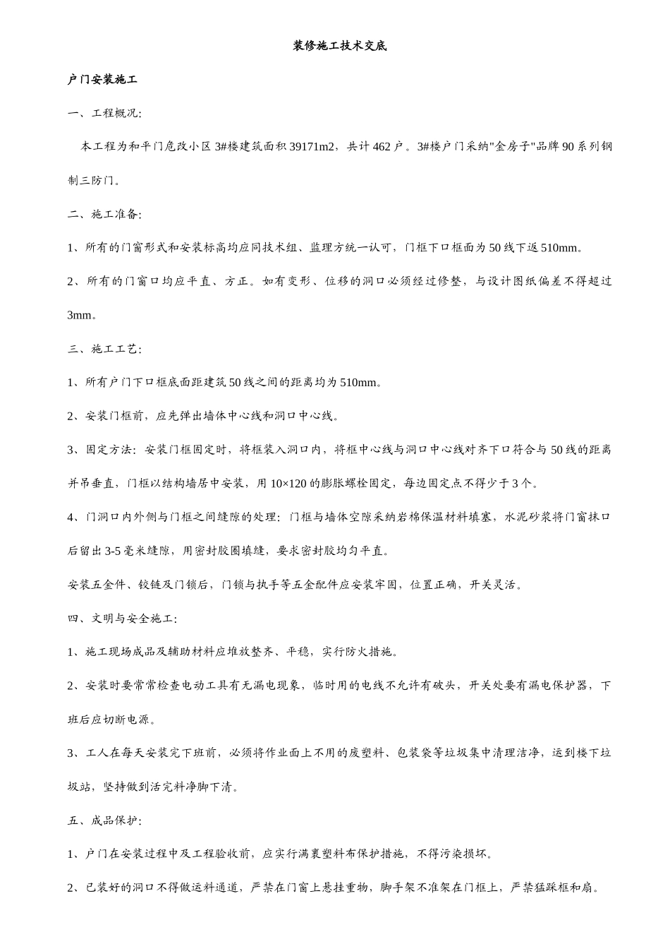 装修施工交底_第1页
