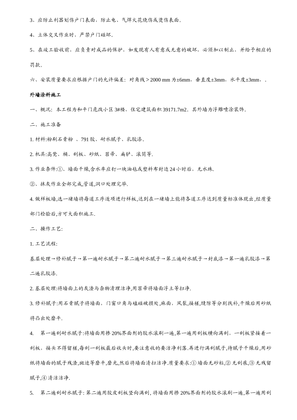 装修施工交底_第2页