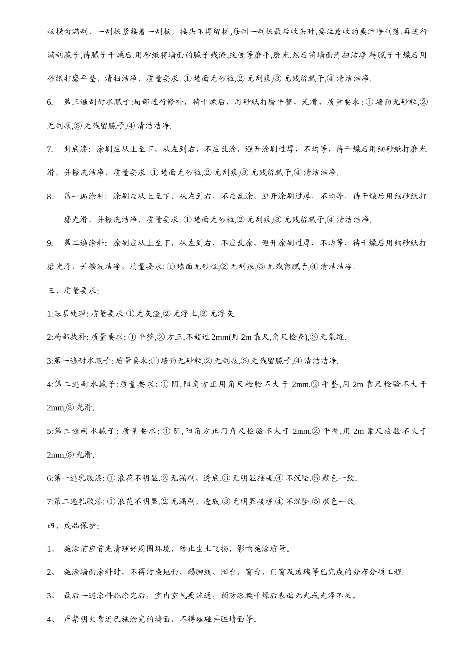 装修施工交底_第3页