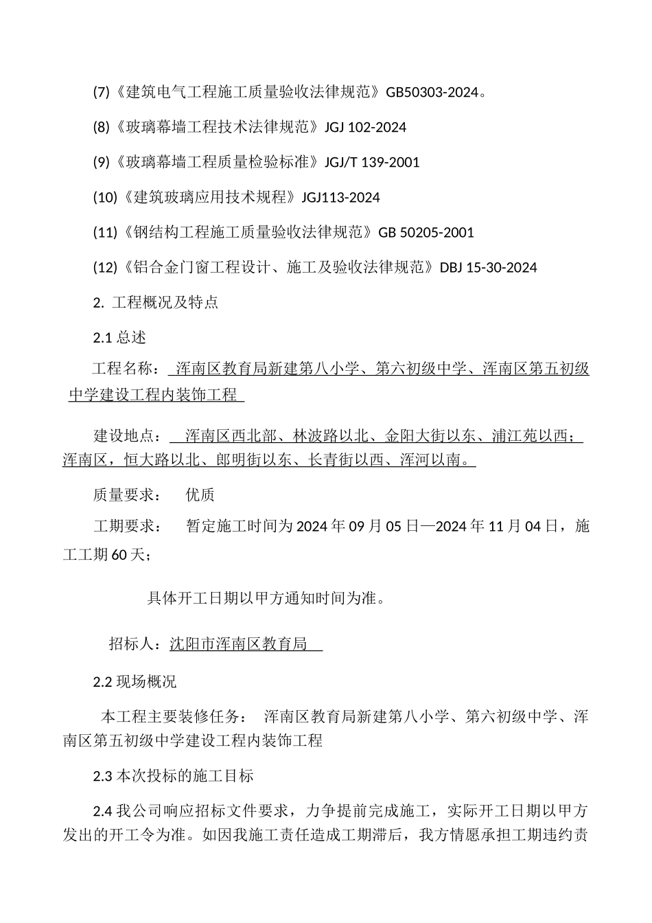 装饰大全施工组织设计概述_第2页