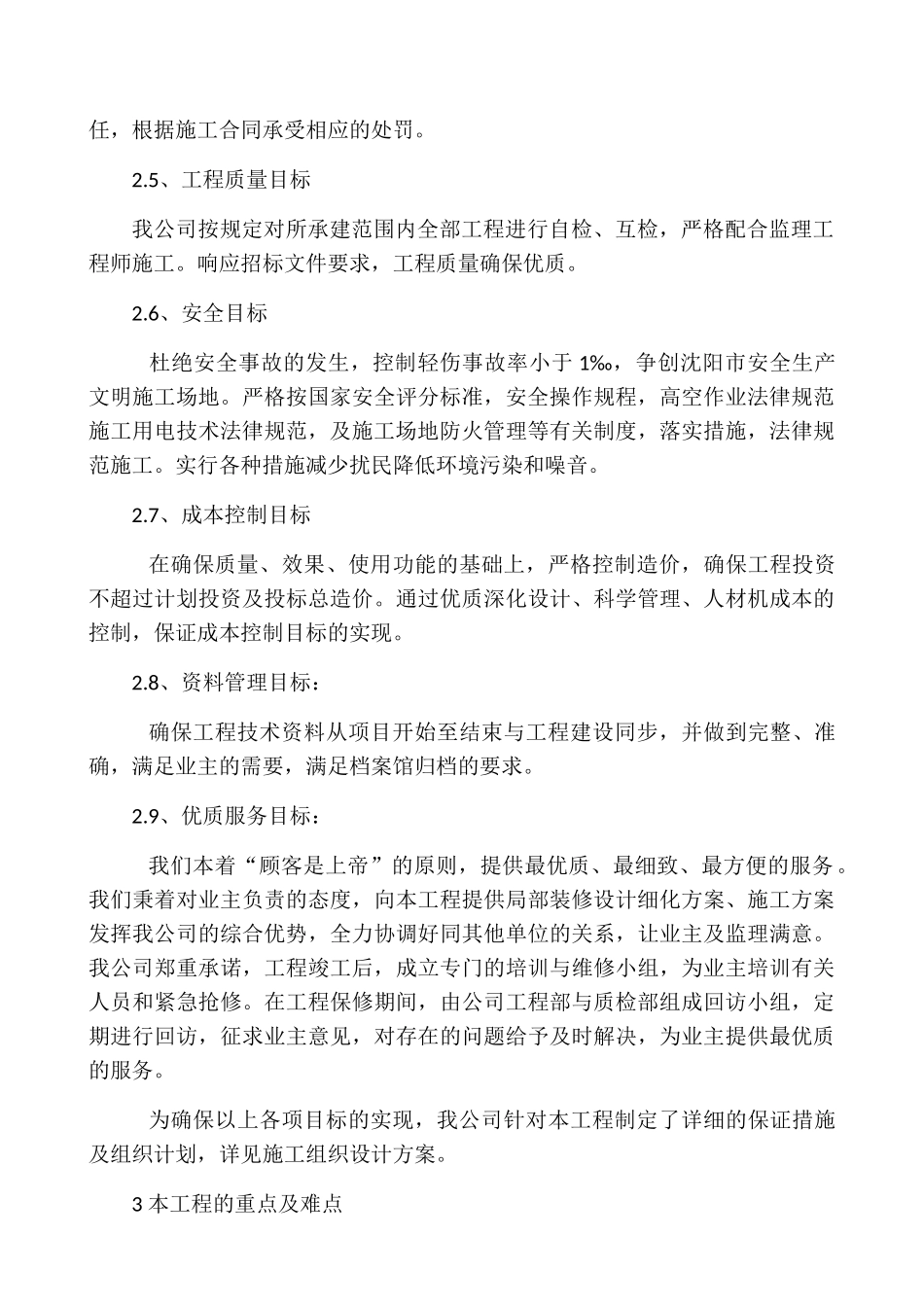 装饰大全施工组织设计概述_第3页