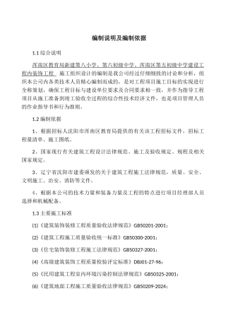 装饰大全施工组织设计概述