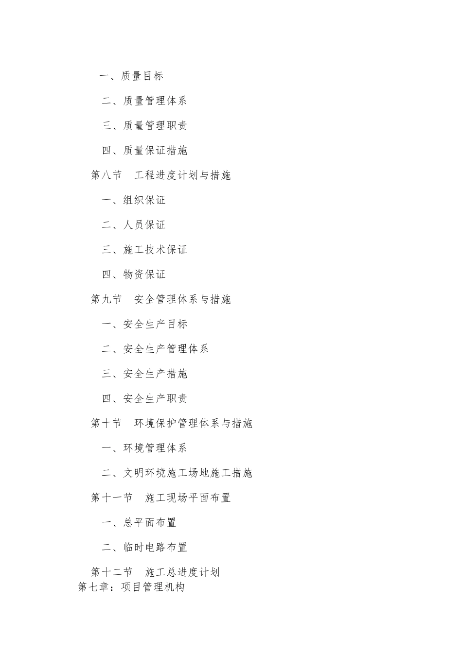 装饰工程招投标书范本_第2页