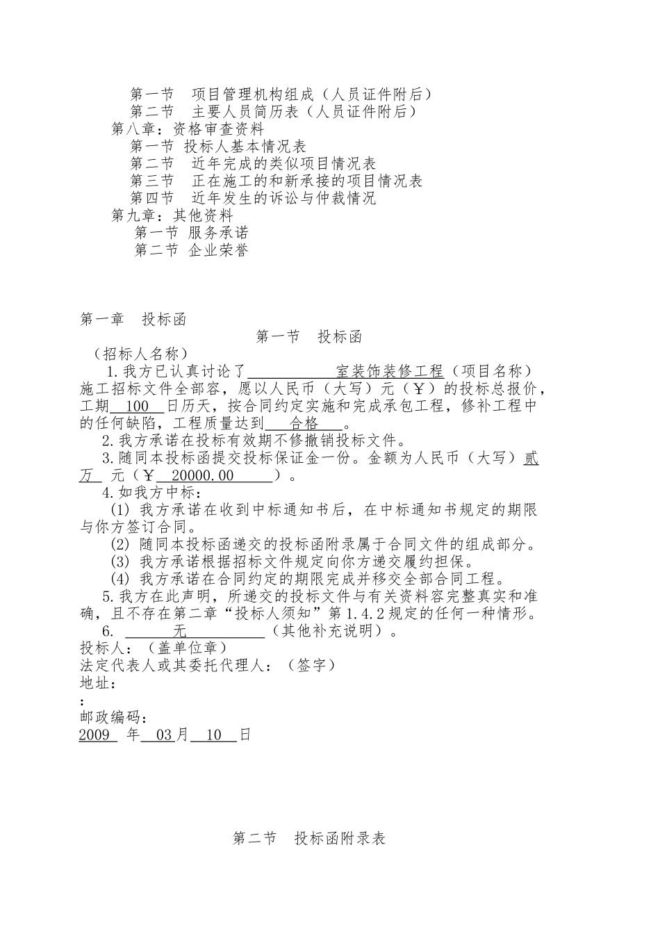 装饰工程招投标书范本_第3页