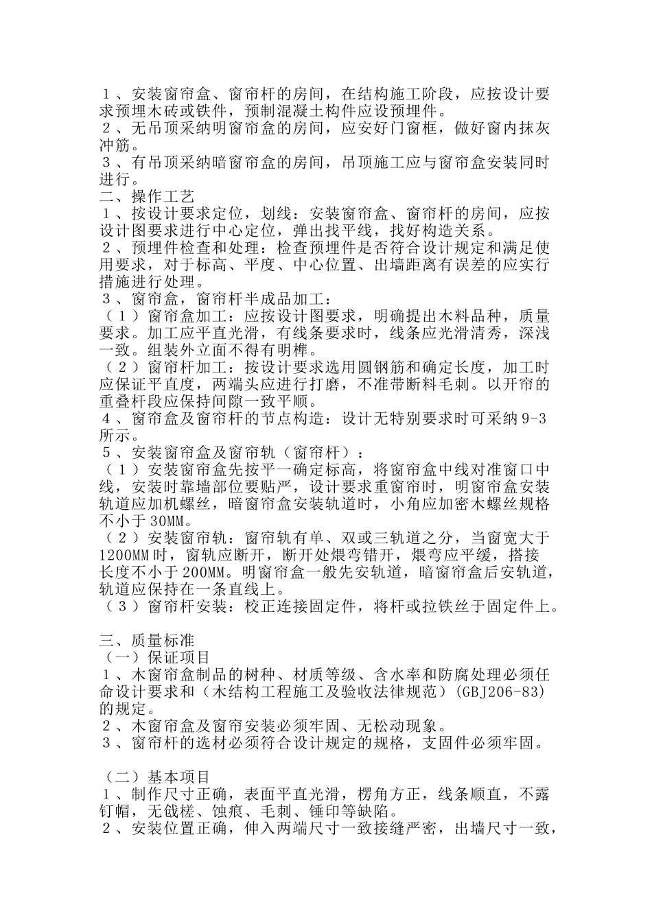 装饰工程施工组织_第3页