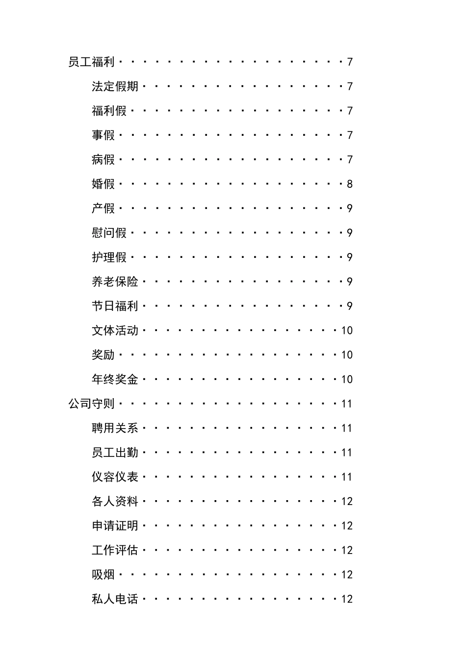 装饰工程公司管理手册_第2页