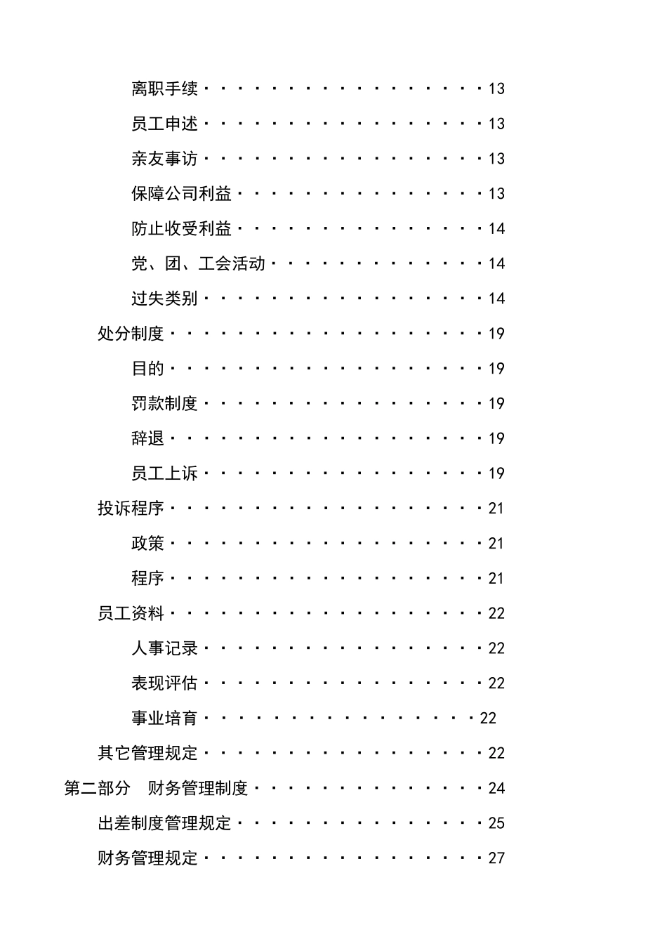 装饰工程公司管理手册_第3页