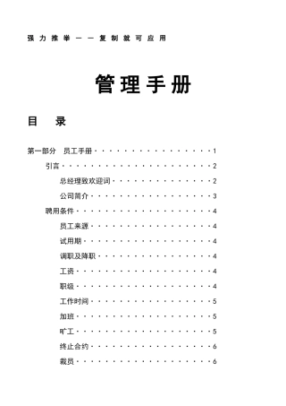 装饰工程公司管理手册