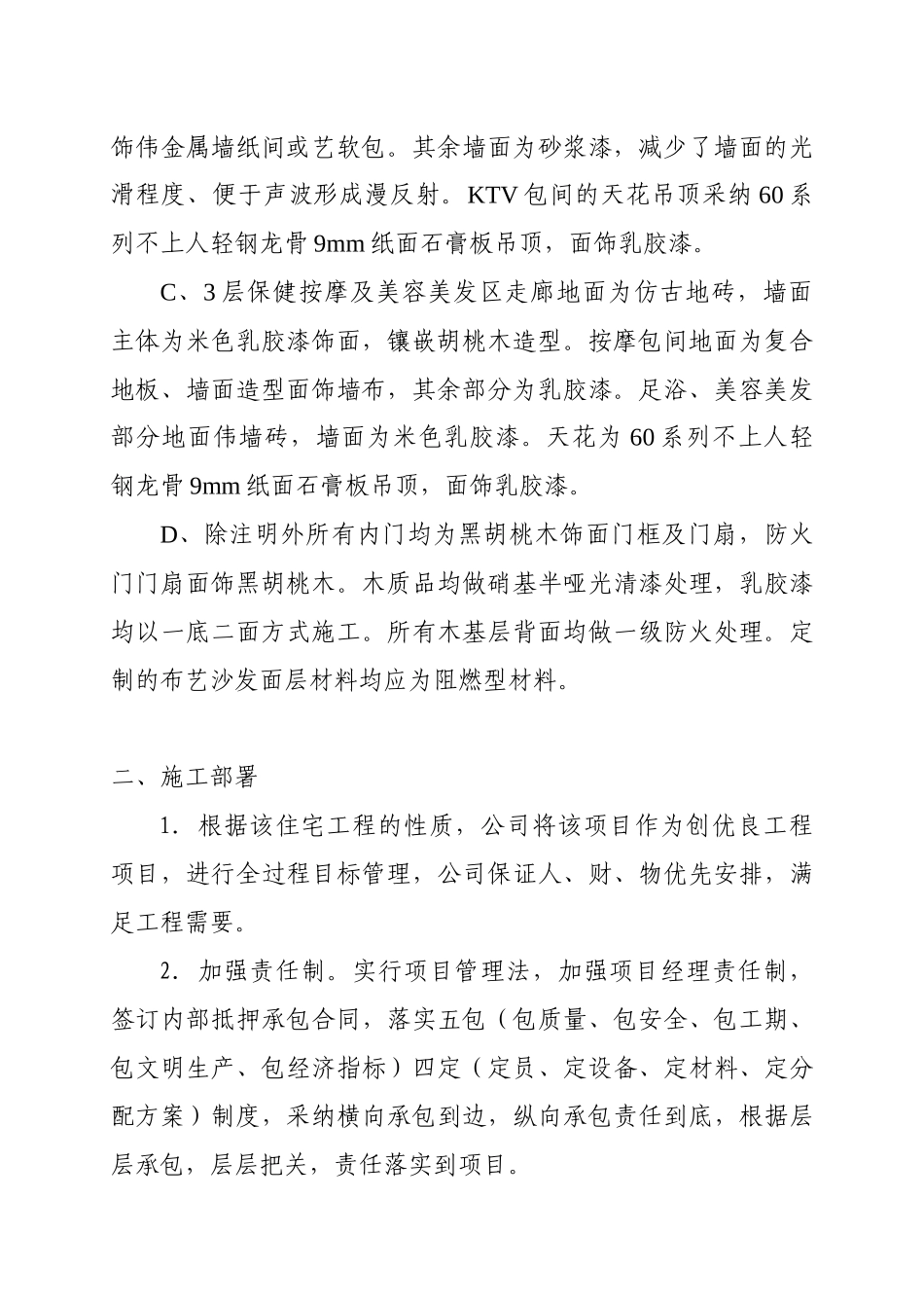 装饰工程施组施工组织设计方案_第2页