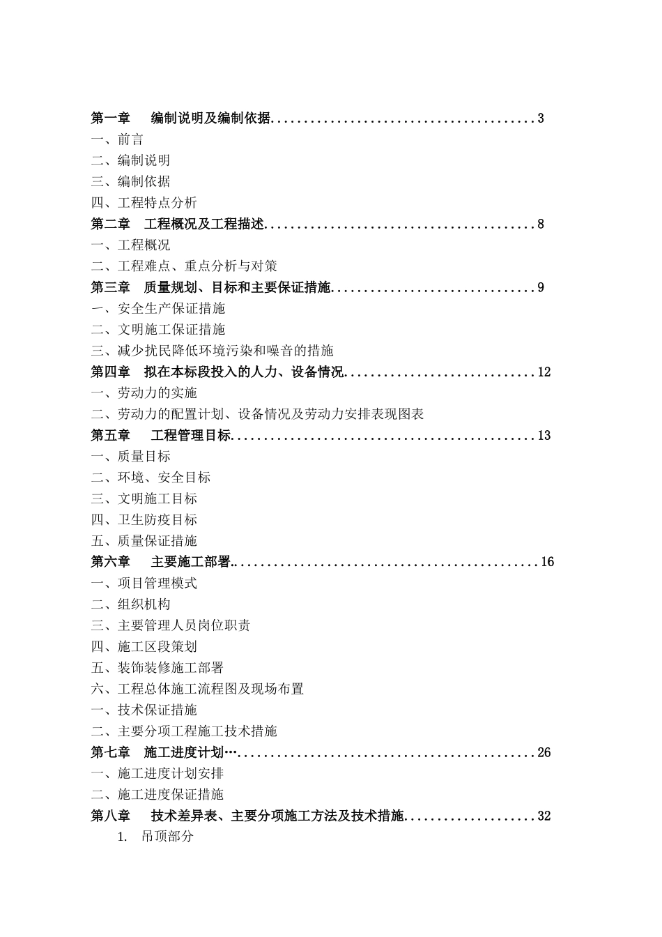 装饰工程施工组织设计投标文件_第1页