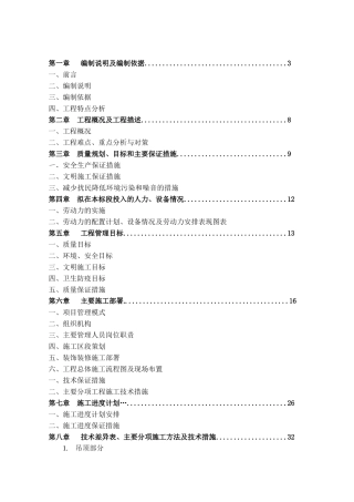装饰工程施工组织设计投标文件