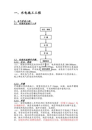 装饰技能培训手册