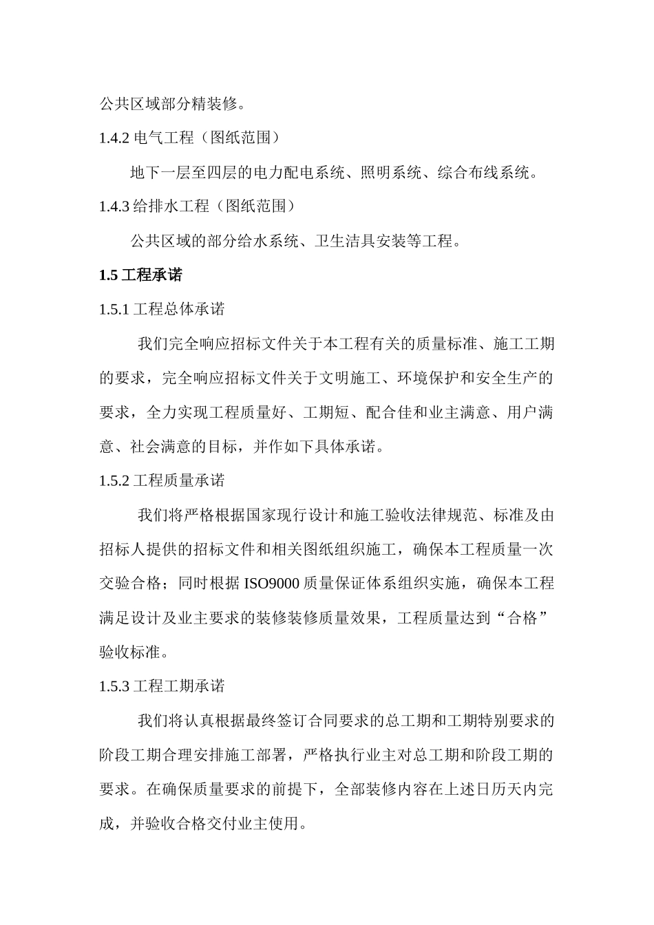 装饰施工组织设计（DOC103页）_第2页