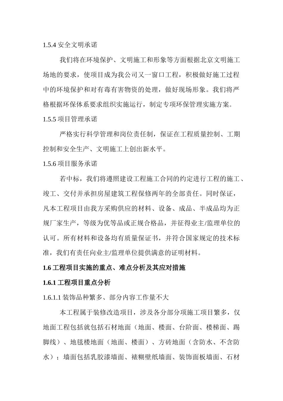 装饰施工组织设计（DOC103页）_第3页