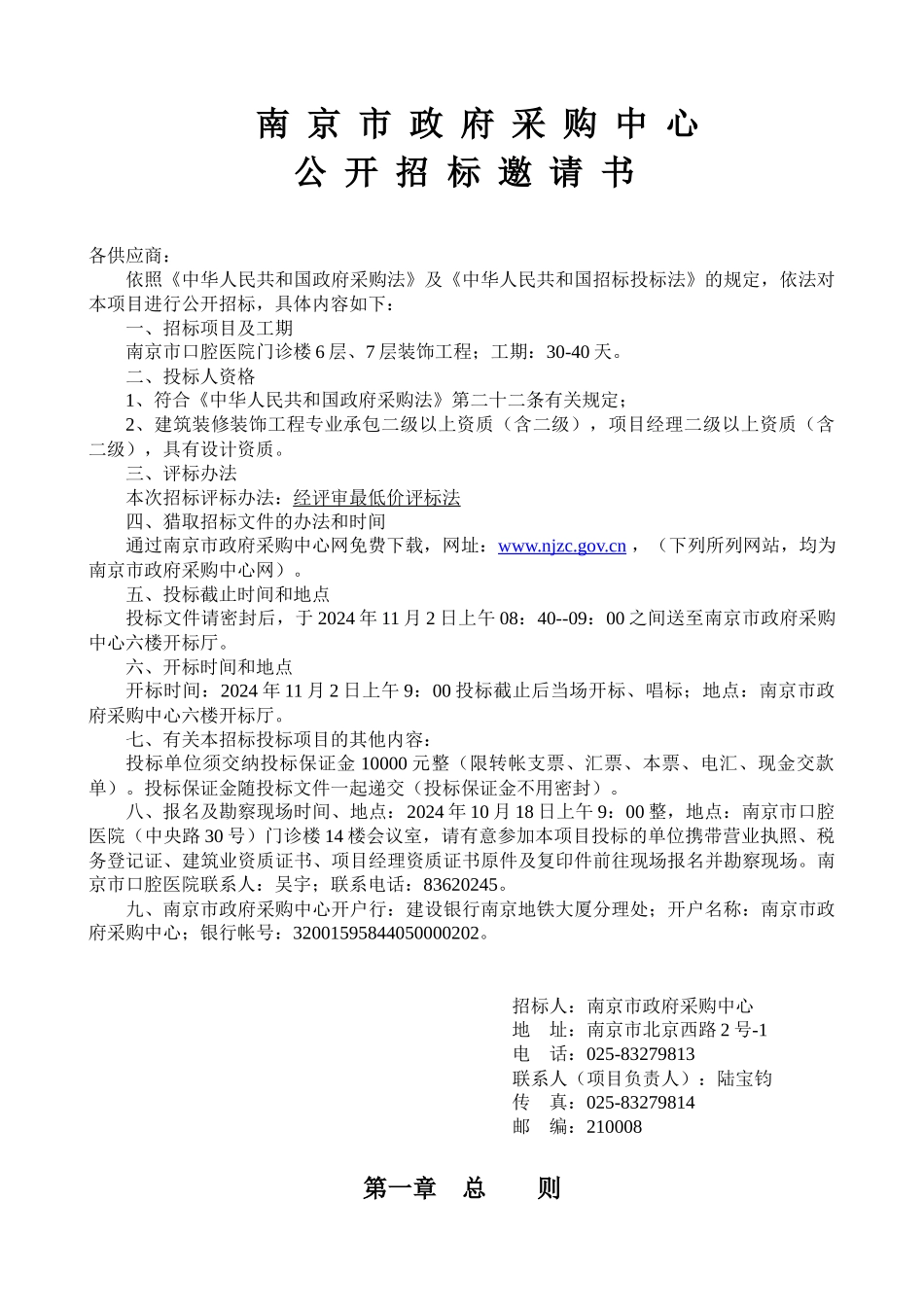 装饰工程招标文件_第3页