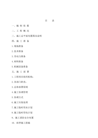 装饰装修施工组织设计2