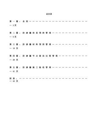 装饰装修某地产做法