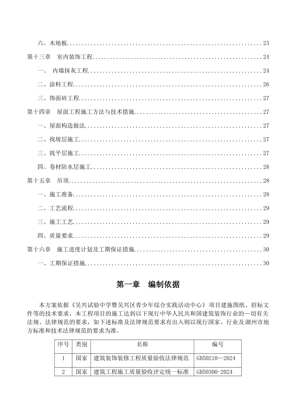 装饰施工方案-126_第3页