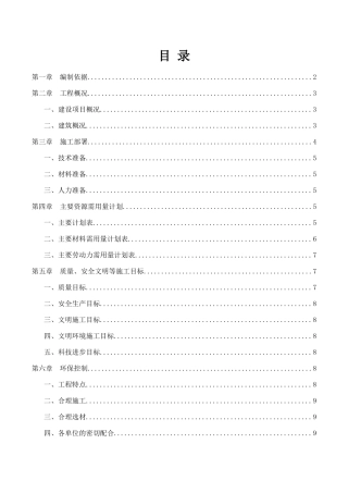 装饰施工方案-126