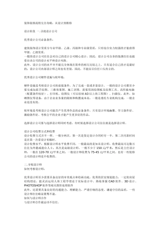 装饰装修流程完全攻略从设计到维修